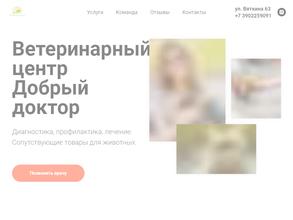 Добрый доктор