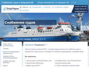 ВладМарин, торгово-производственная компания