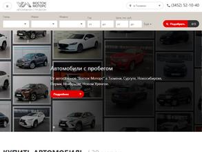 Восток моторс