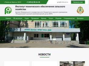 Институт технического обеспечения сельского хозяйства
