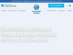 Источник жизни
