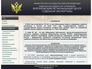 Липецкая лаборатория судебной экспертизы Министерства юстиции Российской Федерации