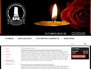 Военно-ритуальный комплекс