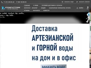 Водный источник