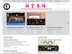 Вин Чун IWCO линии