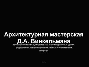 Архитектурная мастерская