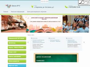 Средняя общеобразовательная школа №47