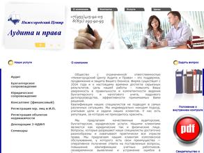 Нижегородский центр аудита и права