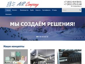 Аир компани