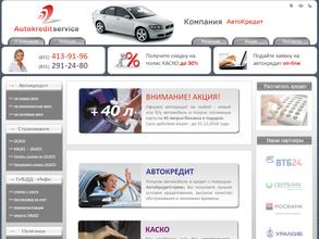 Автокредитсервис