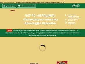 Православная гимназия во имя святого благоверного князя Александра Невского города Нижнего Новгорода