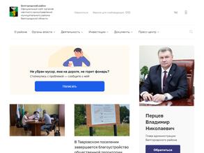 Администрация Белгородского района