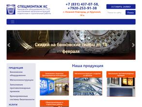 Спецмонтаж КС