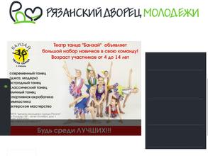 Дворец молодежи г. Рязани