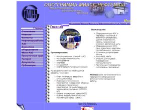 Гримма-Миасс-нефтемаш