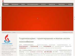 ГазРегионСервис