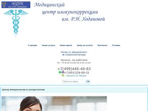 Медицинский центр иммунокоррекции им. Р.Н. Ходановой