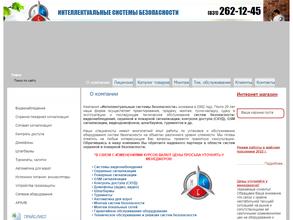 Интеллектуальные системы безопасности
