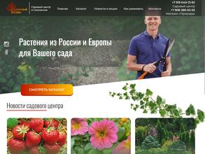 Красный клен