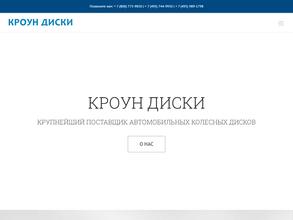 Кроун Диски