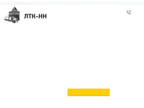 ЛТК-НН