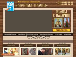 Мерная икона