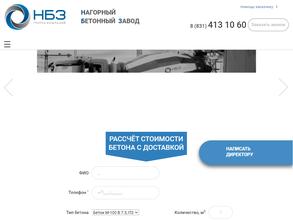 Нагорный бетонный завод