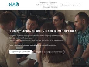 Институт современного нлп