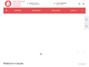 Нижегородская областная фармация