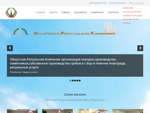 Областная ритуальная компания