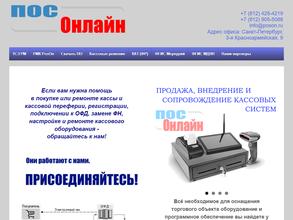 Пос онлайн