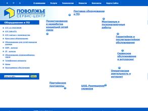 Поволжье сервис-центр