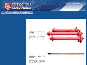 ПожТехОборудование