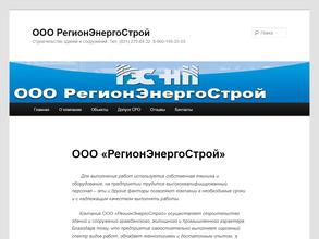 Регионэнергострой