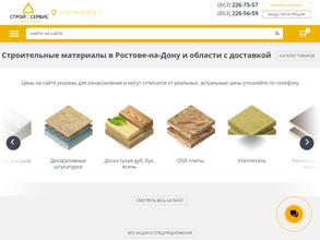 Стройсервис