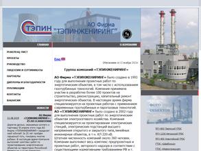 ТЭПИНЖЕНИРИНГ