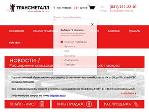 Трансметалл-НН