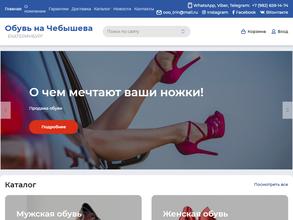 Обувной магазин