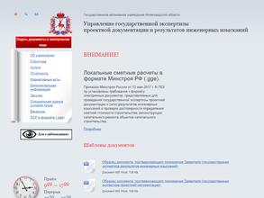 Управление государственной экспертизы проектной документации и результатов инженерных изысканий