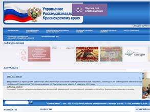 Управление Федеральной службы по ветеринарному и фитосанитарному надзору по Красноярскому краю