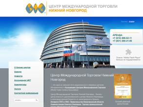 Центр Международной торговли Нижний Новгород