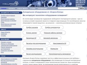 Ксирон-холод