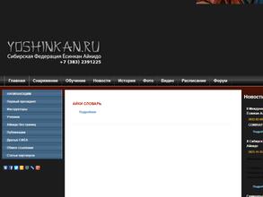 Ёсинкан айкидо