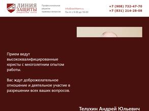 Линия защиты