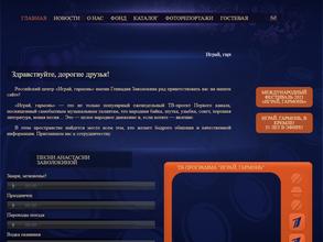 Фонд им. Геннадия Заволокина