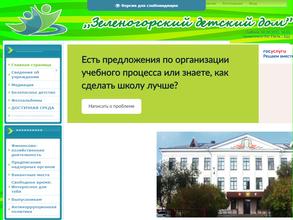 Зеленогорский детский дом