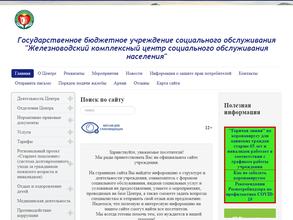Железноводский комплексный центр социального обслуживания населения