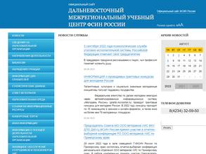 Дальневосточный межрегиональный учебный центр ФСИН России