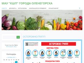 Комбинат школьного питания