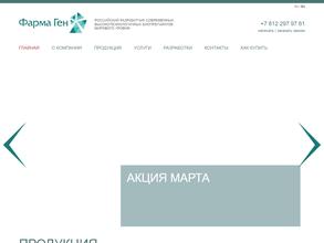 ФАРМА ГЕН